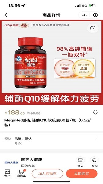 国药大集app图2
