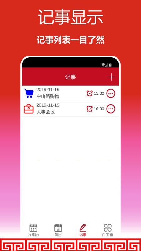 顺心万年历app图1