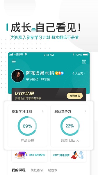 伯乐智才app图3