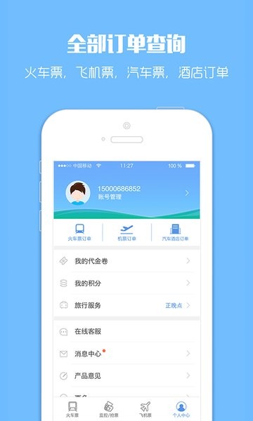 12306订票助手app图3