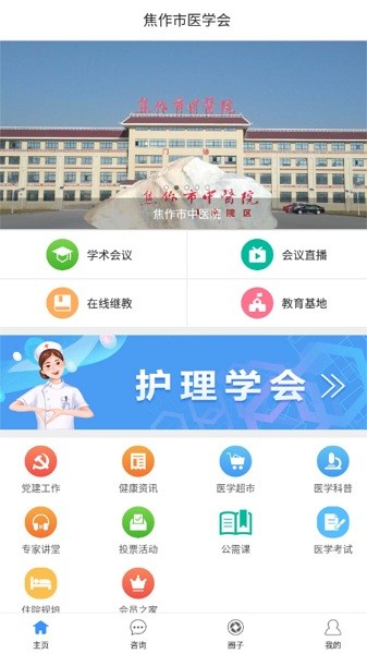 焦作市医学会app图1