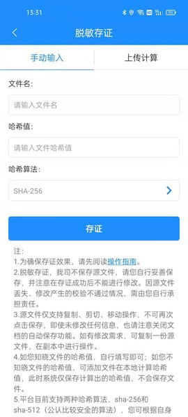 耶知存证app图3