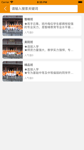 智峰艺考app