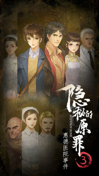 隐秘的原罪3图3