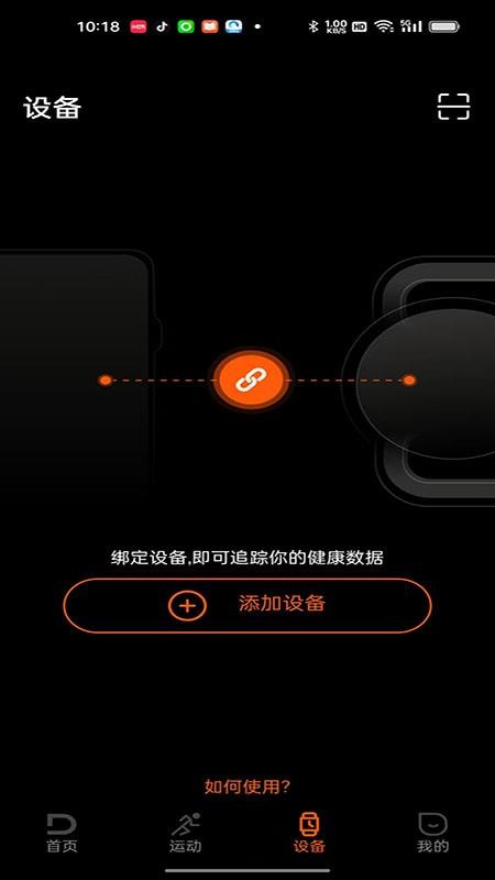 Doogee Fit软件