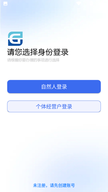 甘肃个体户app图3