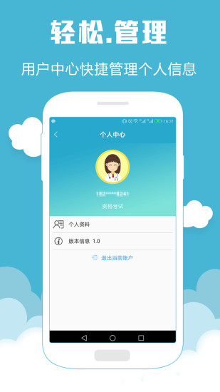 执业西药师考试软件图1