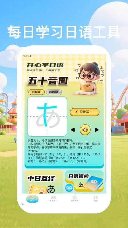 日语单词天天记app图1