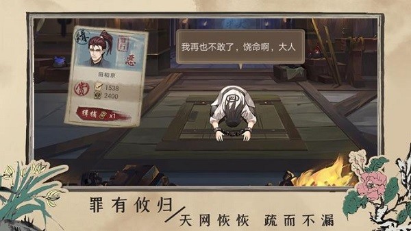 百家奇案游戏图1