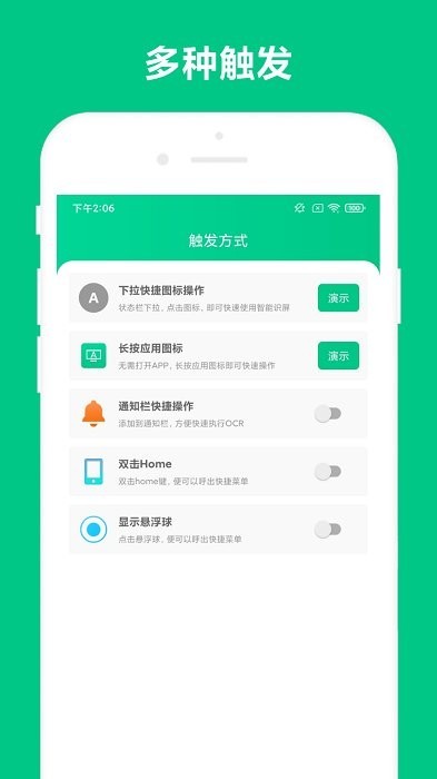 智能识屏app图1