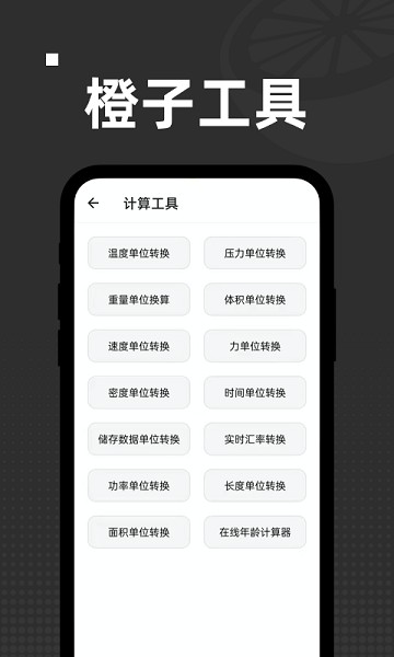 橙子工具app图2