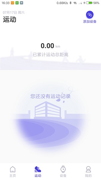 路动健康app