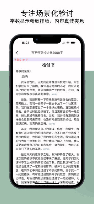 万能检讨书app图2