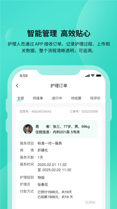 安恬护理手机版图4
