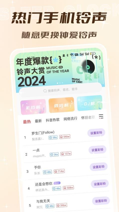 闹钟闹铃声app图3