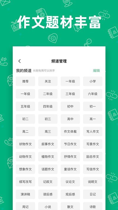 作文吧软件