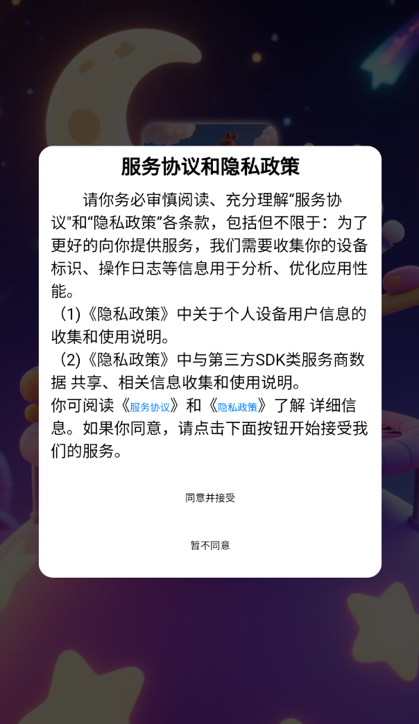 萌趣星球消乐园软件图1