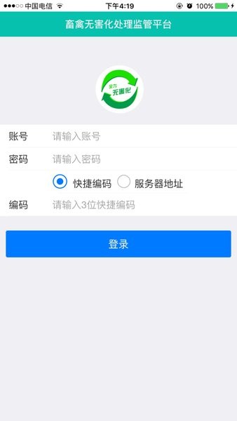 至为无害化app图3