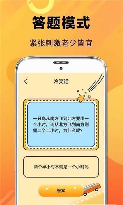 猜谜脑筋急转弯游戏