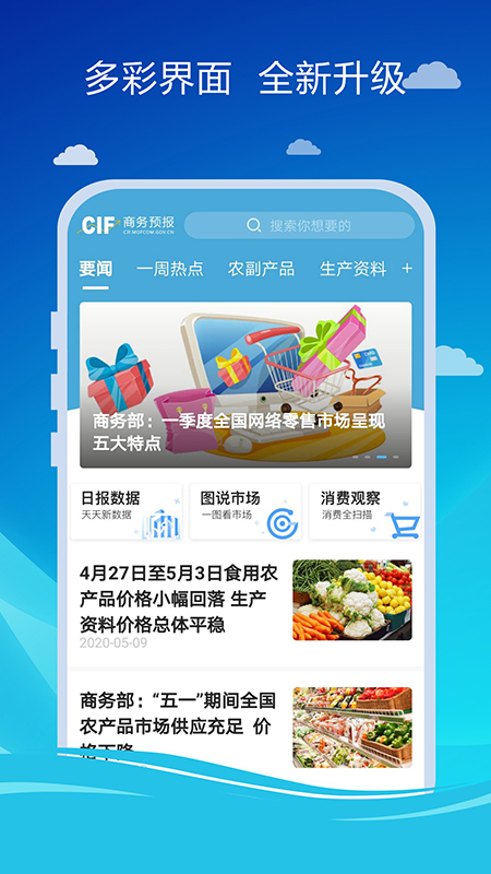商务预报app图4