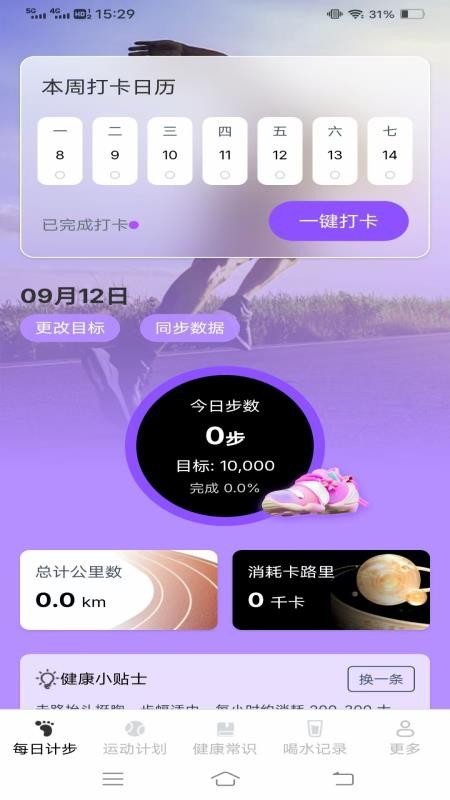 走路有福app图3