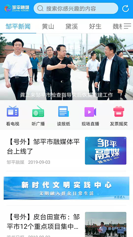 邹平融媒官网版