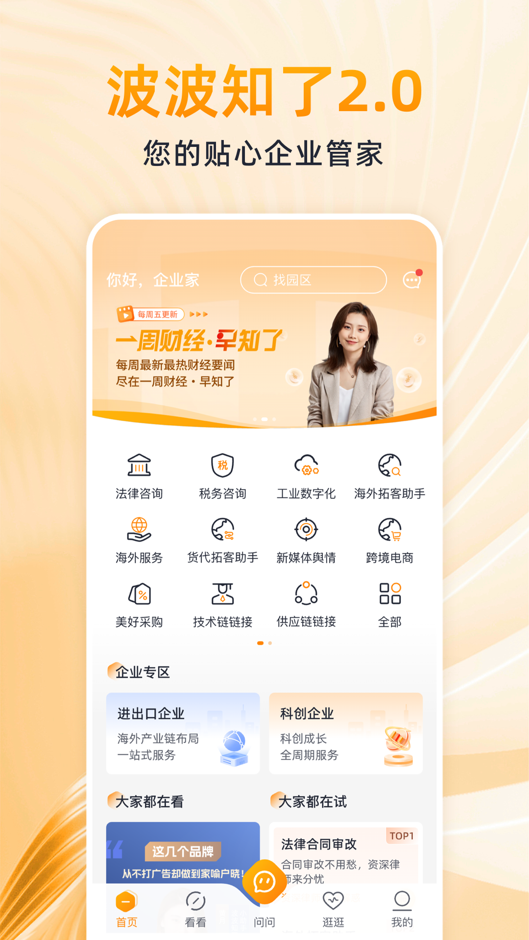 波波知了官网版图4