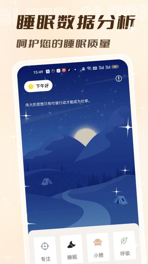 闹钟闹铃声app图1