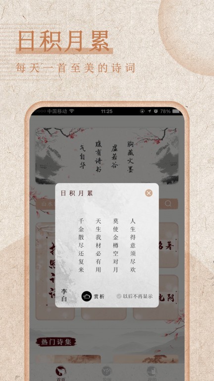 最全诗词app图1