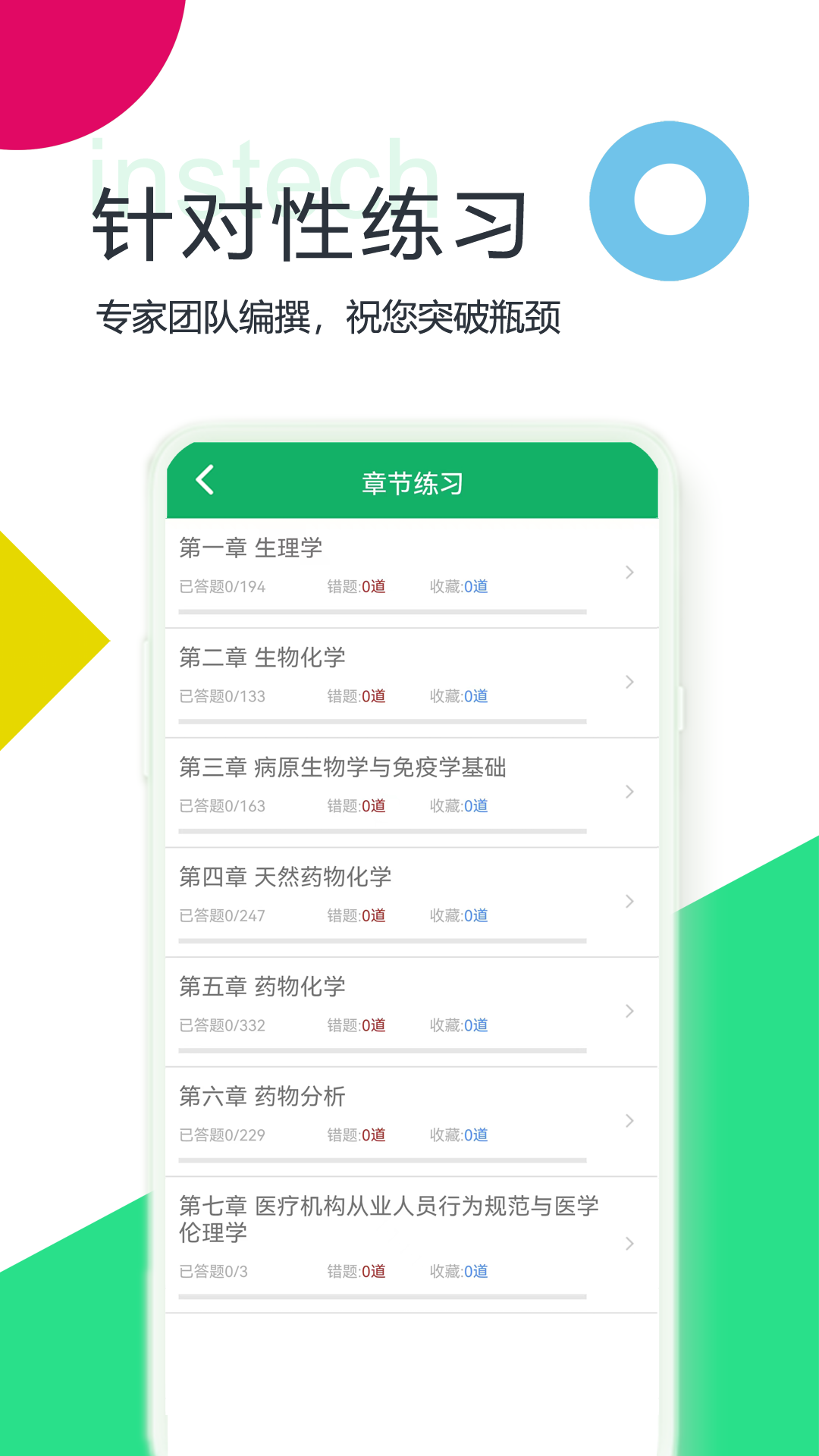 初级药士题库app图2