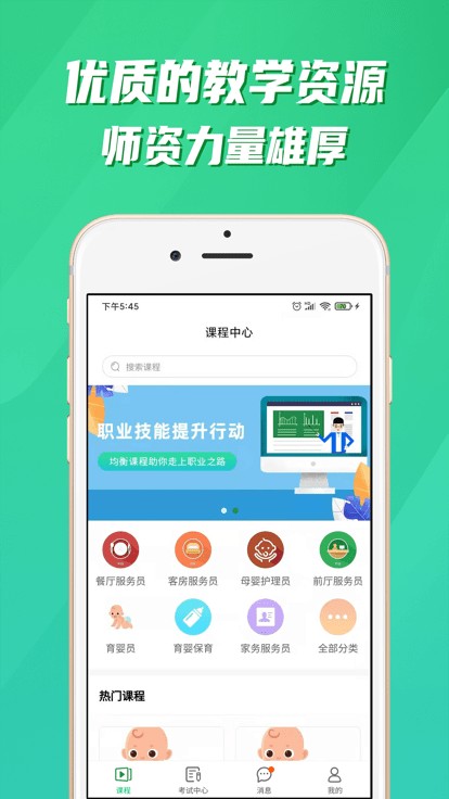 均衡营养云平台app图1