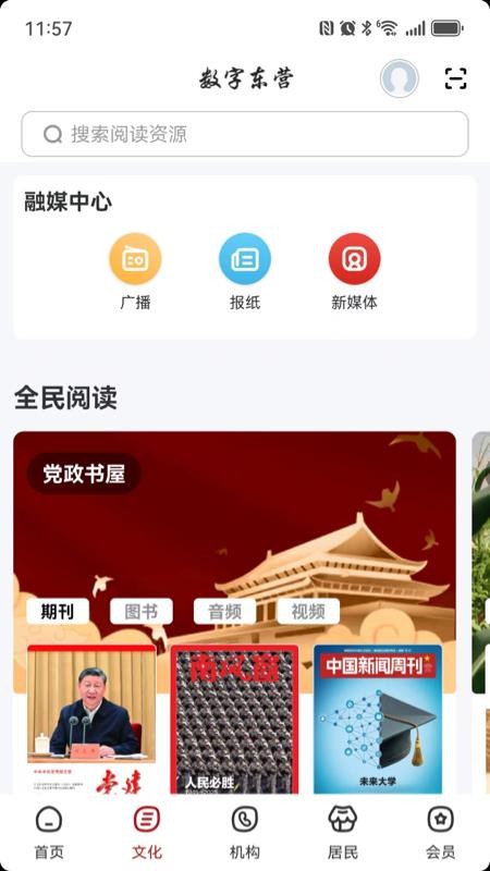 数字东营app图1