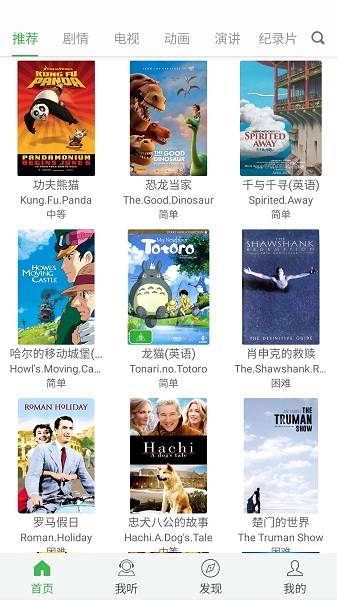 看电影学英语app图2