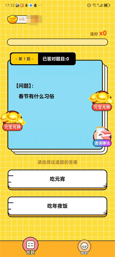 梦幻爱答题游戏