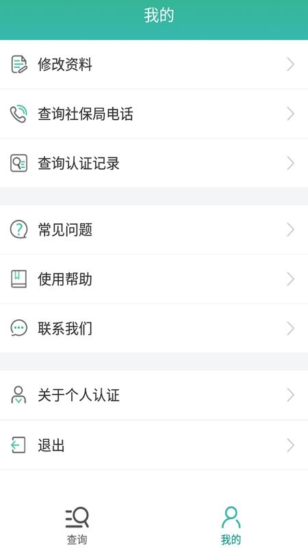 晟融身份认证app图2