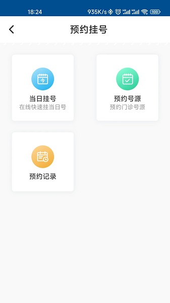 上饶市人民医院app
