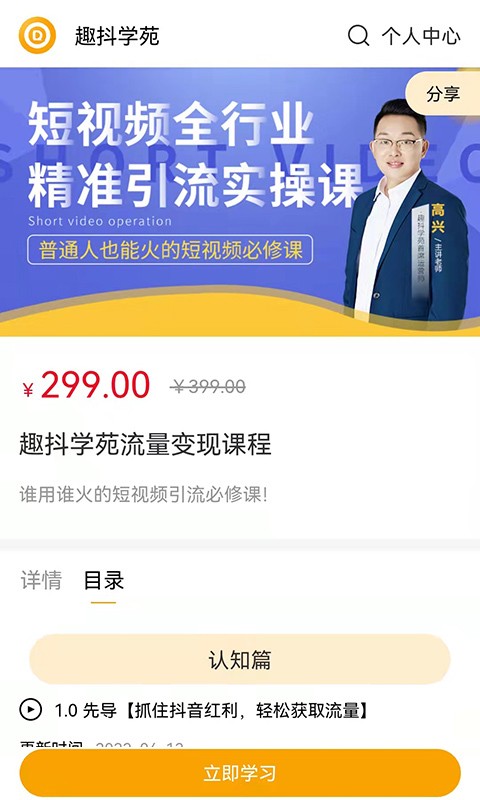 趣抖学苑app图3