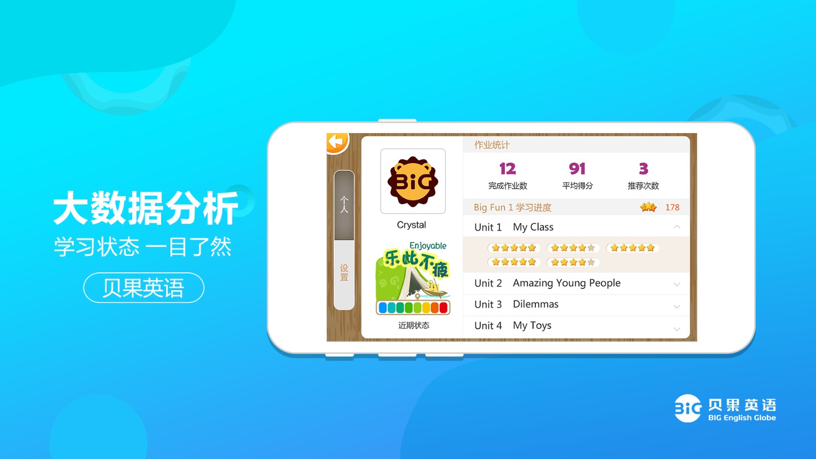 贝果英语最新版图1