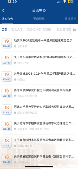 西北大学app图3