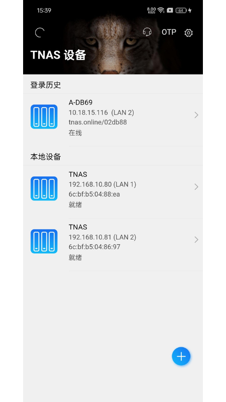 TNAS mobile软件图4