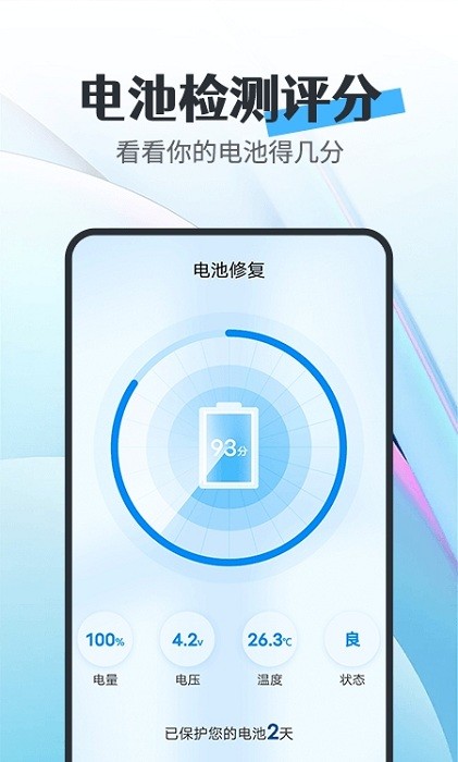 知道电池卫士app图1
