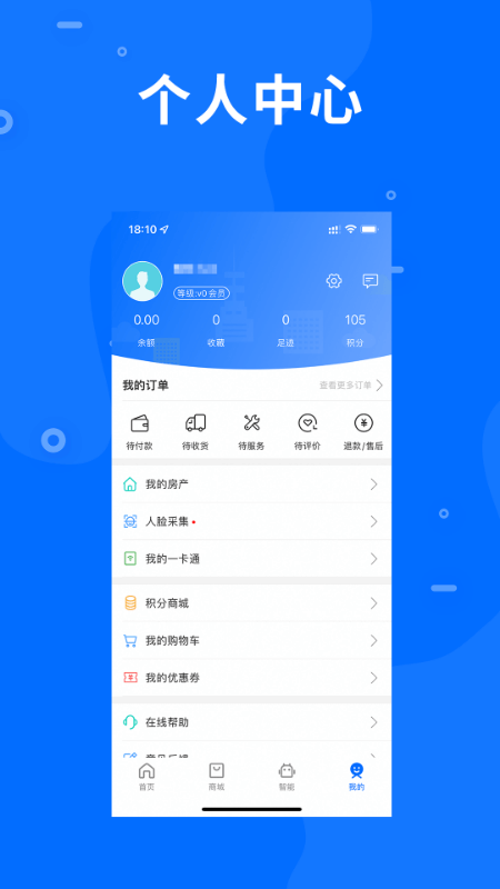 智慧e家app图1