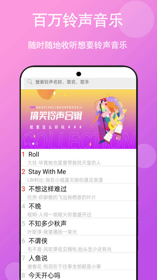 快听免费铃声大全app