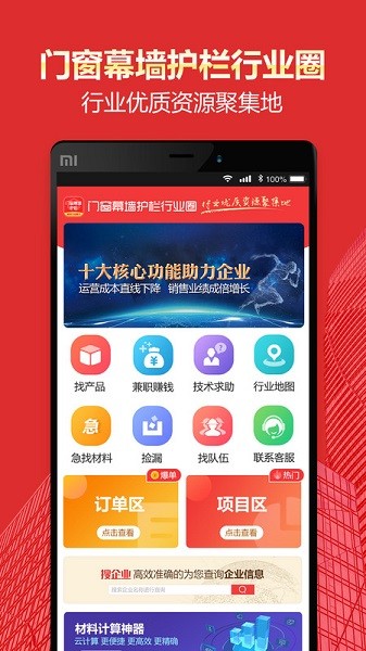 门窗幕墙护栏行业圈app图3