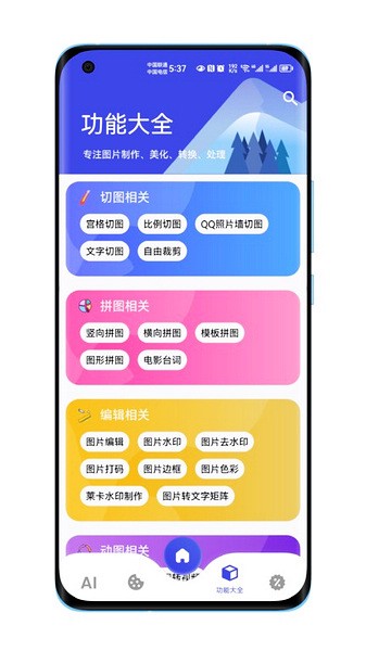 图师傅软件图3