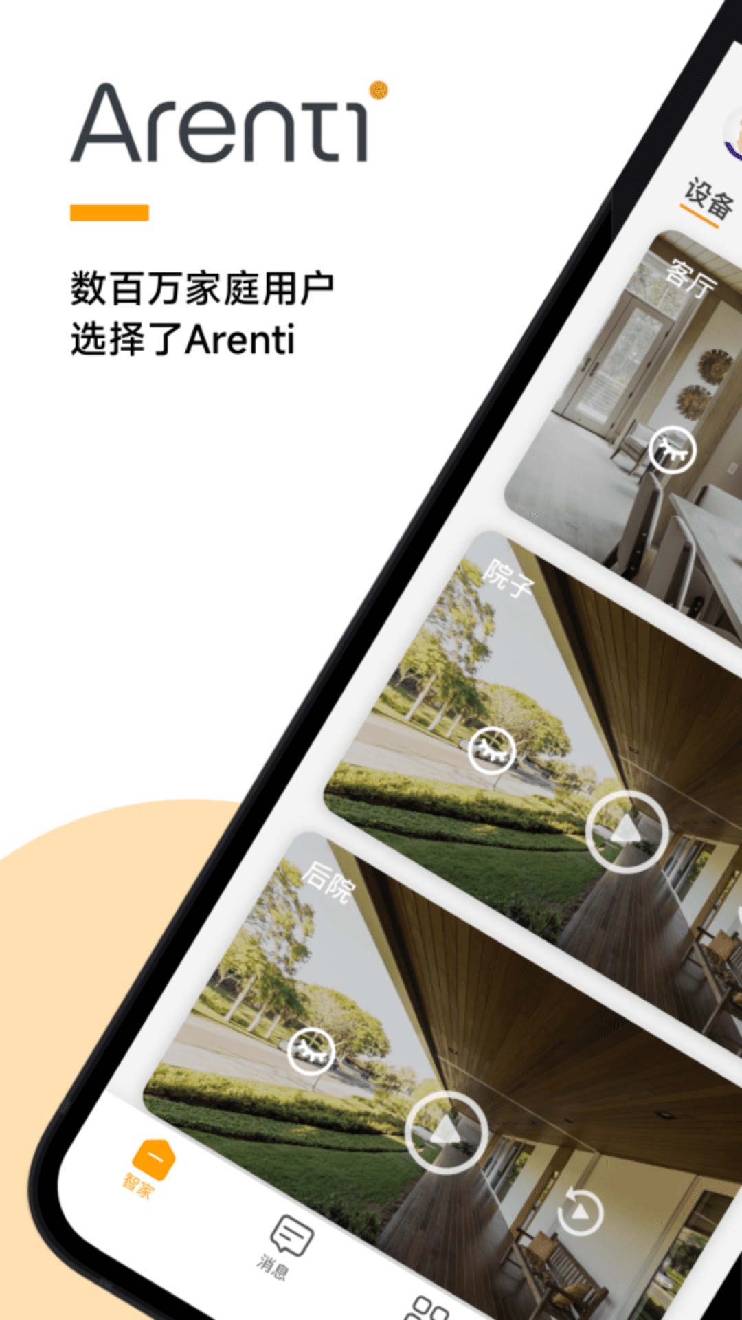 Arenti睿盯官网版图4