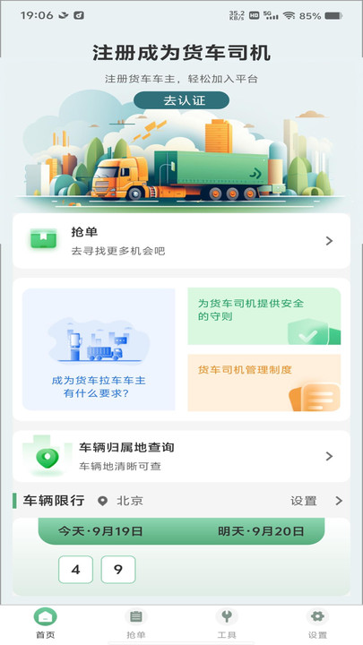 货车搬家送货app