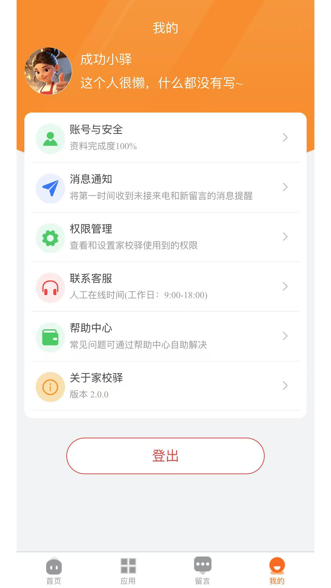 家校驿app图2