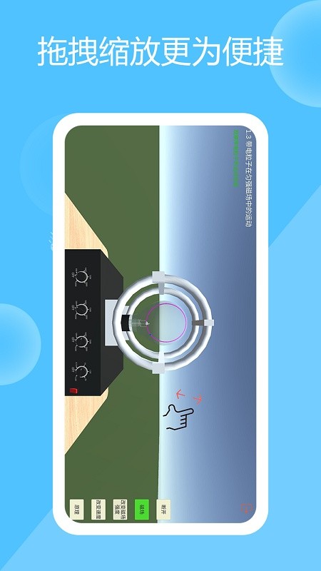 高中物理实验app图1