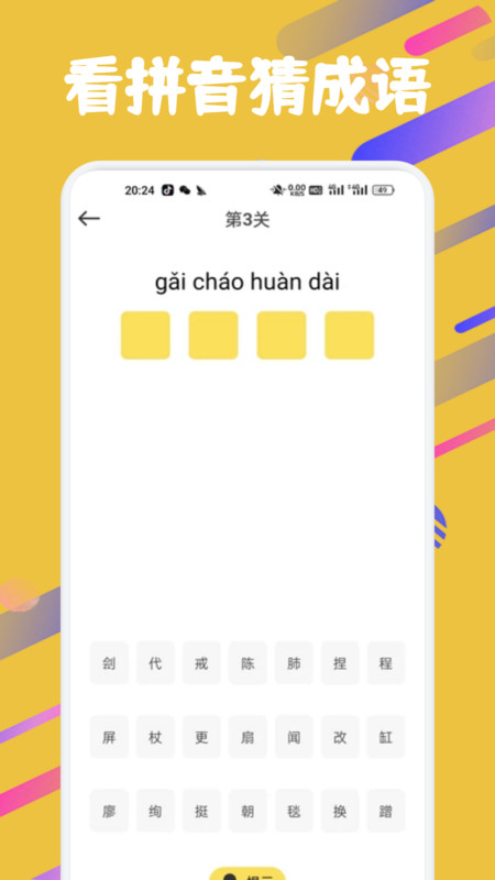 成语闯关营地app图3